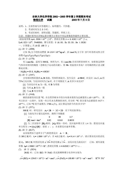 吉林大学物理化学题及答案(二)
