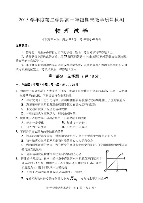 2015学第二学期高一年级期末教学质量检测