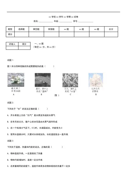 初中物理 重庆一中上学期九年级物理10月月考考试卷及考试题答案.docx