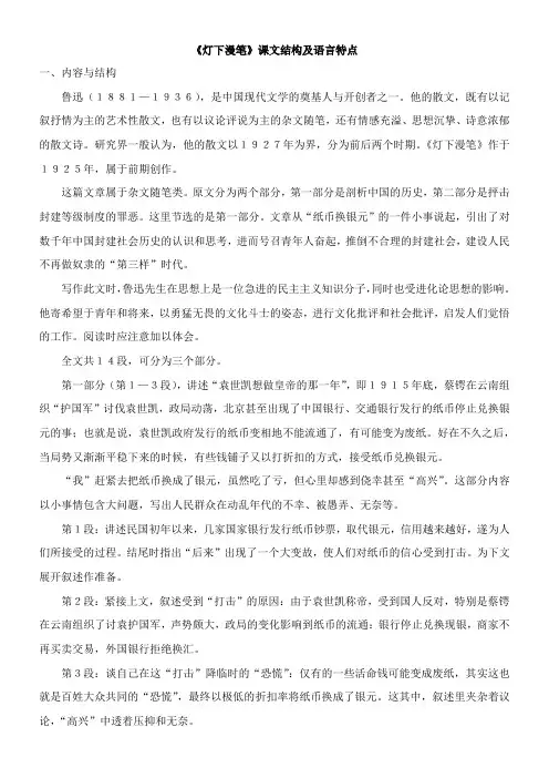 〖2021年整理〗《灯下漫笔》课文结构及语言特点