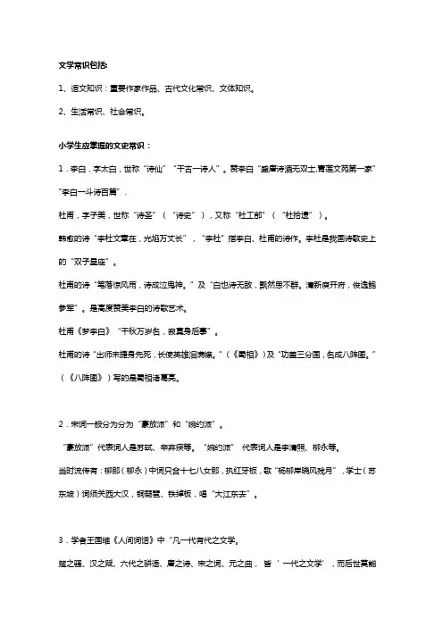 小学生应掌握的文史常识