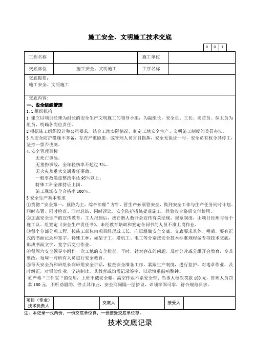 施工安全、文明施工技术交底