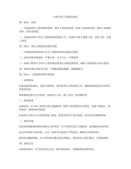 分部 单位工程验收制度