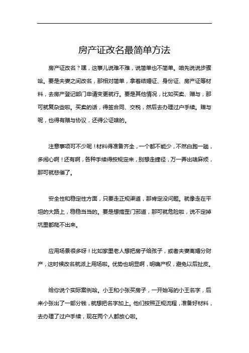房产证改名最简单方法