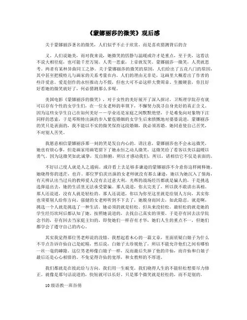 《蒙娜丽莎的微笑》观后感
