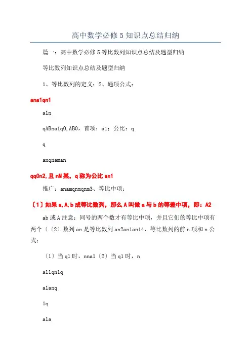 高中数学必修5知识点总结归纳