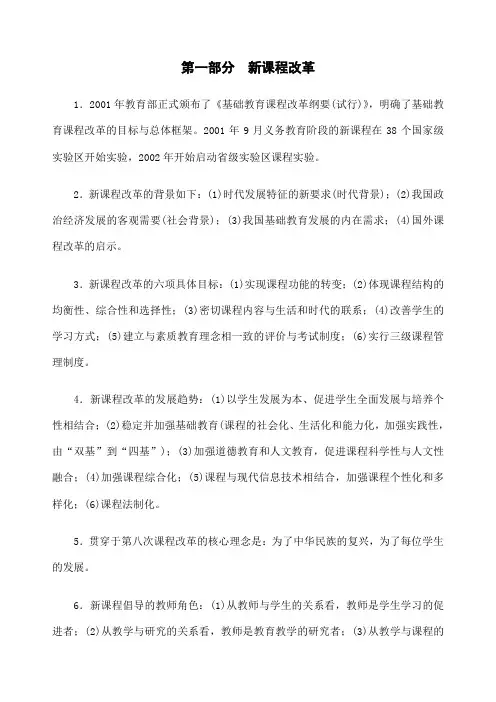 教育理论基础整理山香教育