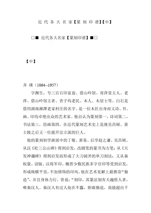 近 代 各 大 名 家【篆 刻 印 谱】【中】