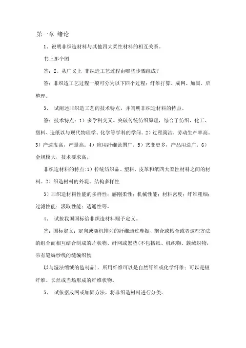 非织造学作业答案