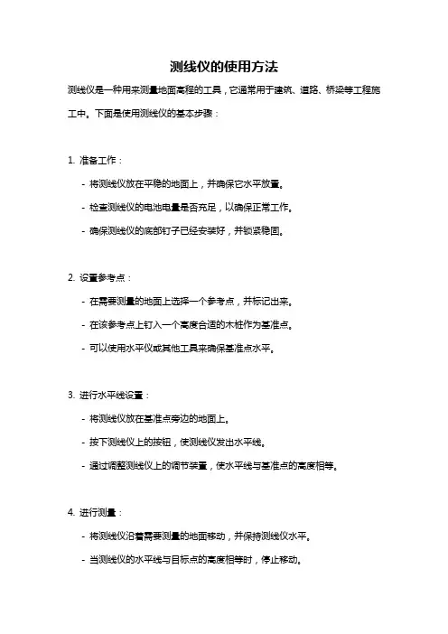 测线仪的使用方法