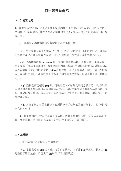 脚手架搭设要求及其标准规范