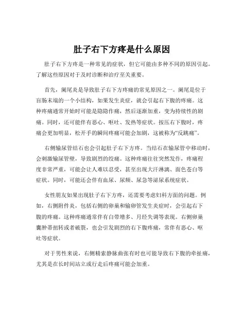 肚子右下方疼是什么原因