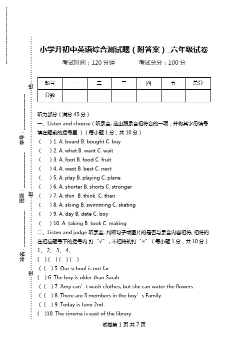 小学升初中英语综合测试题(附答案)_六年级试卷.doc