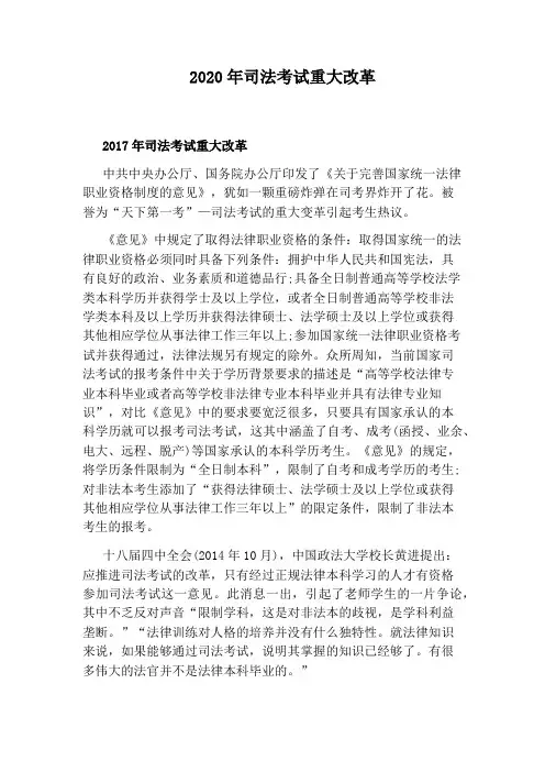 2020年司法考试重大改革