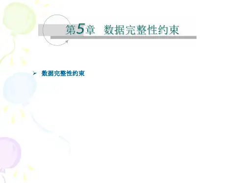 第5章__MySQL索引与数据完整性约束 - 副本