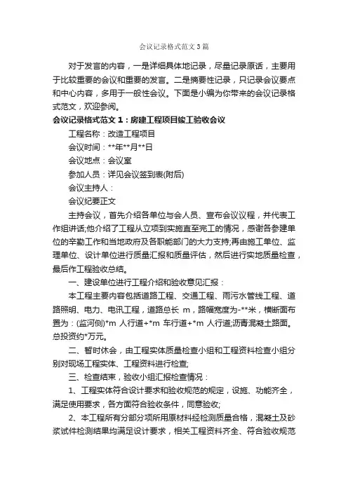 会议记录格式范文3篇_写作指导_