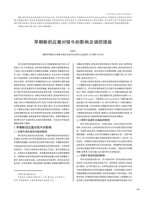 早期断奶应激对犊牛的影响及调控措施
