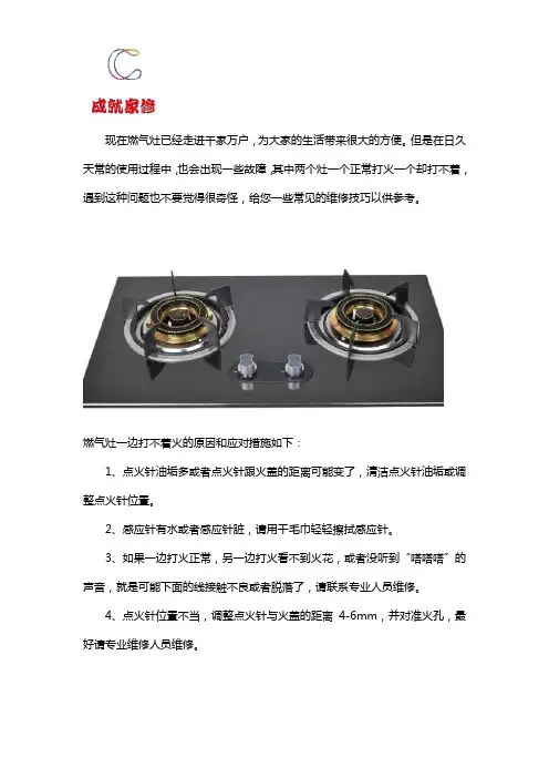 燃气灶一边可以打火一边打不着火怎么办