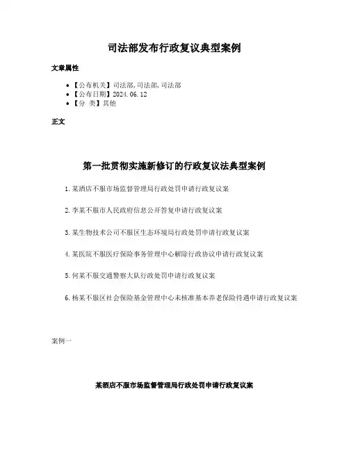 司法部发布行政复议典型案例