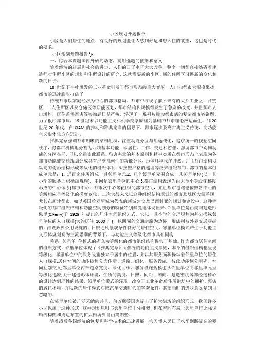 小区规划开题报告