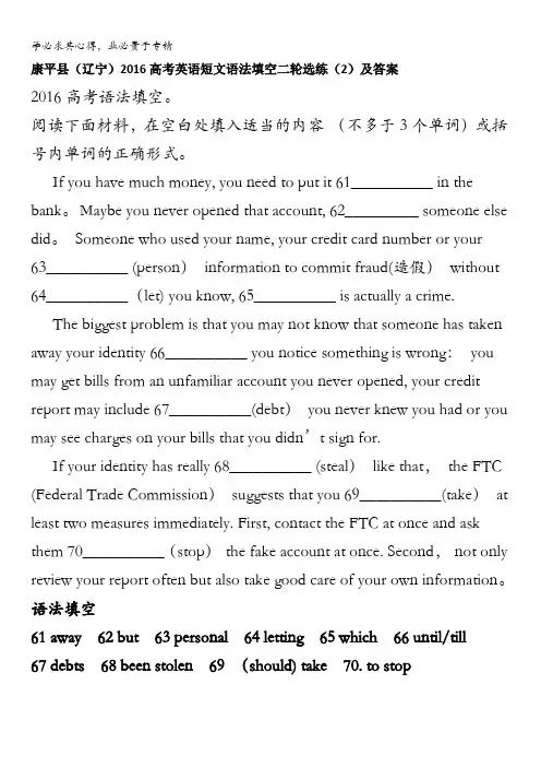 康平县(辽宁)2016高考英语短文语法填空二轮选练(2)及答案