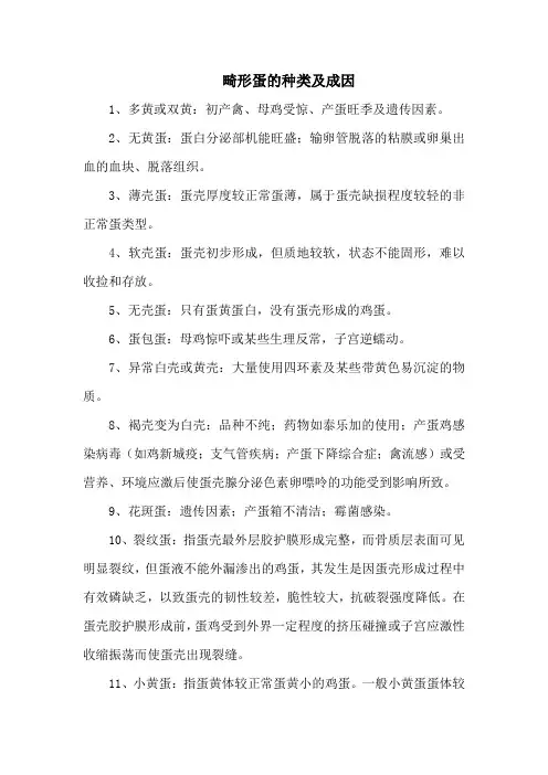 畸形蛋的种类及成因