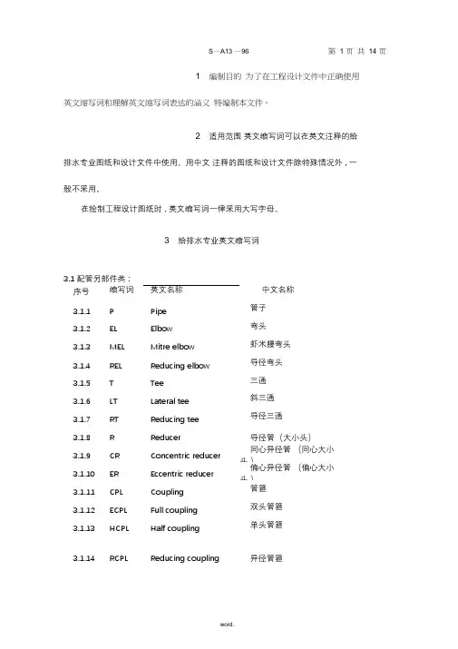 给排水专业英文缩写词[精.选]