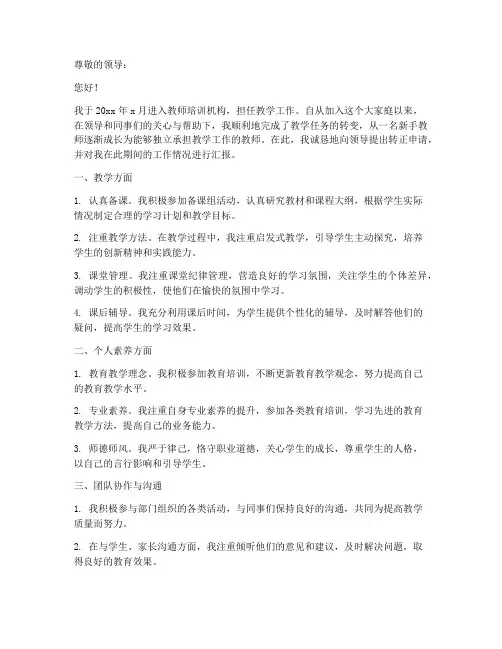 教师培训机构转正申请书