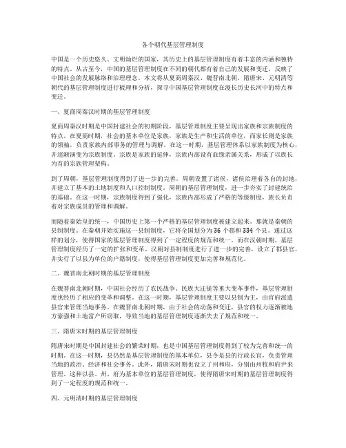 各个朝代基层管理制度