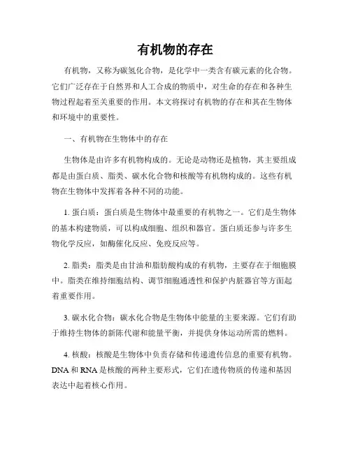 有机物的存在