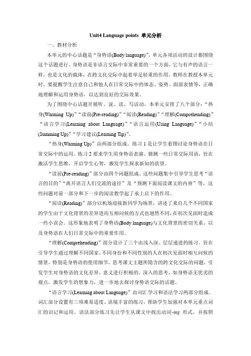 人教课标版高中英语必修四 Unit4 单元总览-新版