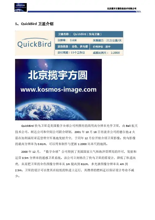 Quickibrid和worldview卫星影像购买技术方案