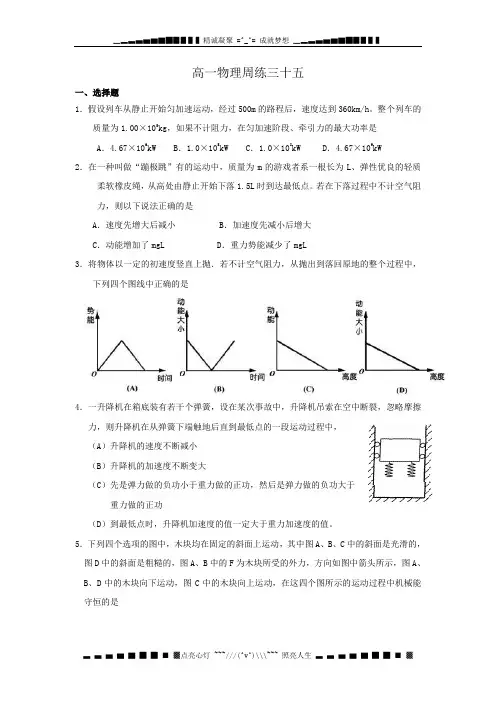 河北省保定市高阳中学2013-2014学年高一下学期第十六次周练物理试题 Word版含答案