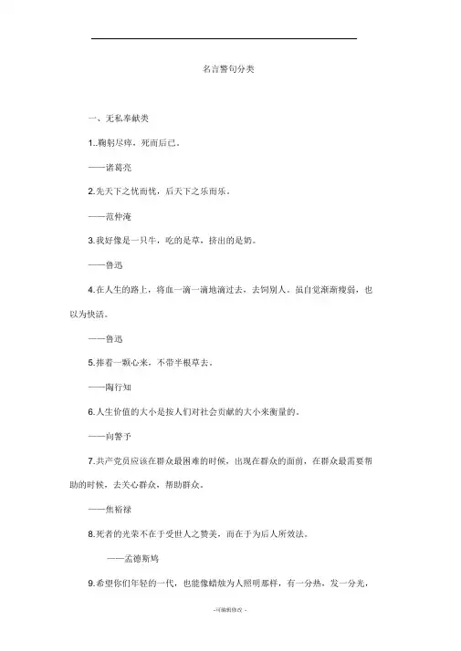 名言警句分类