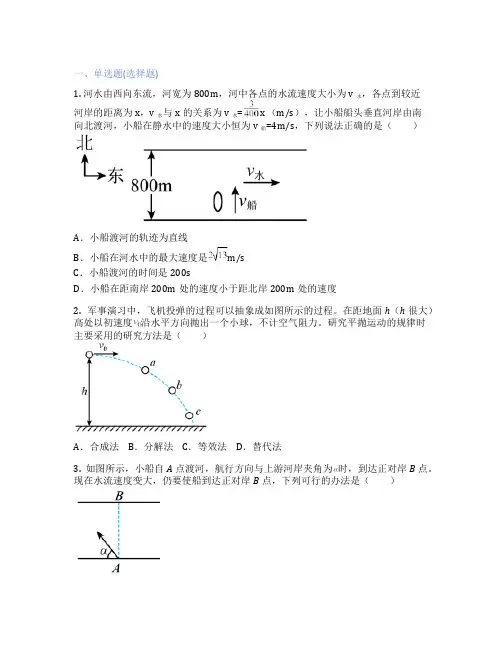 教科版高中物理 必修第二册 第一章 抛体运动 课后练习、课时练习