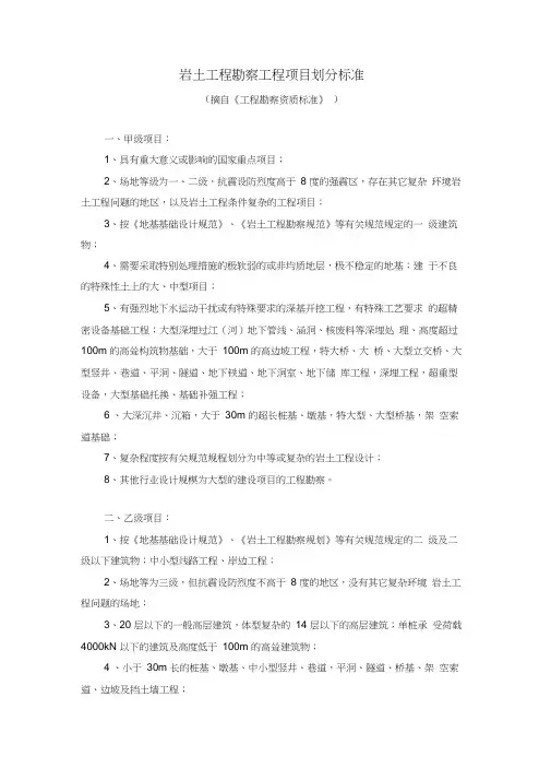 岩土工程勘察工程项目划分标准