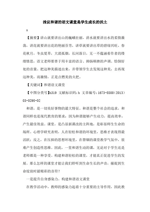 和谐语文课堂是学生成长沃土