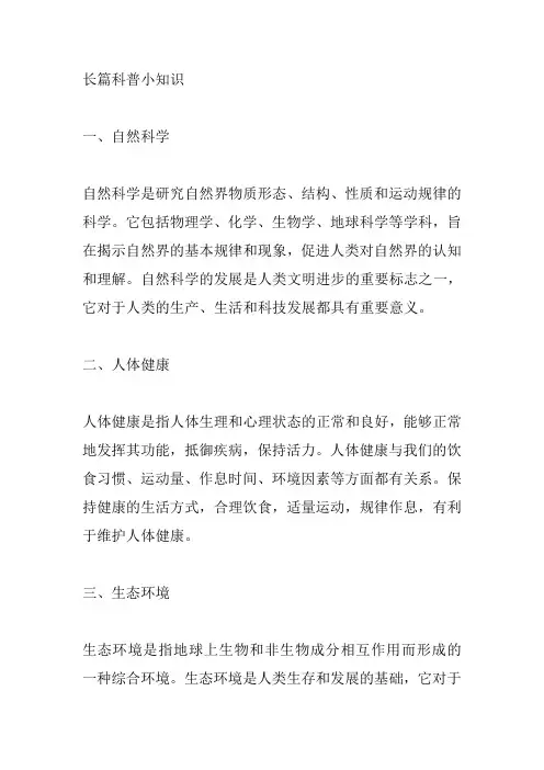 长篇科普小知识
