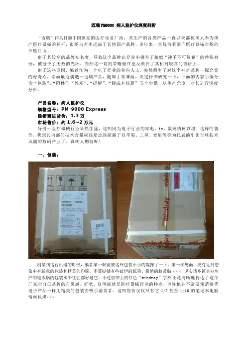 迈瑞PM9000监护仪深度剖析