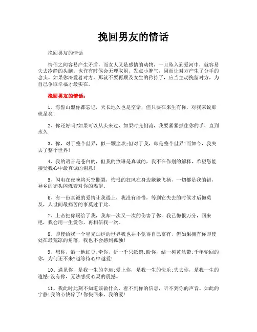 挽回男友的情话