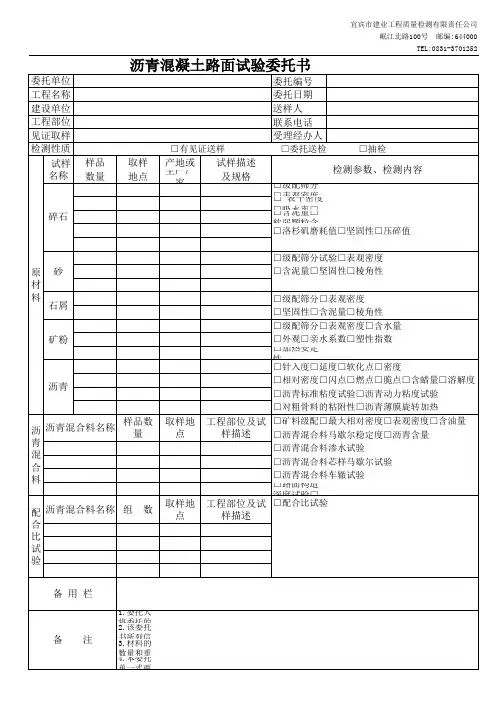 沥青试验委托书