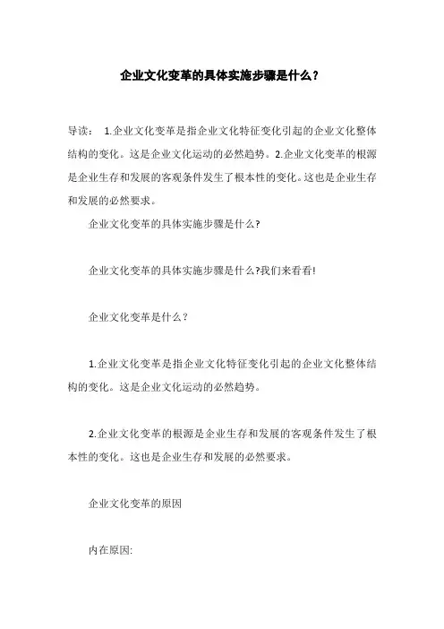 企业文化变革的具体实施步骤是什么