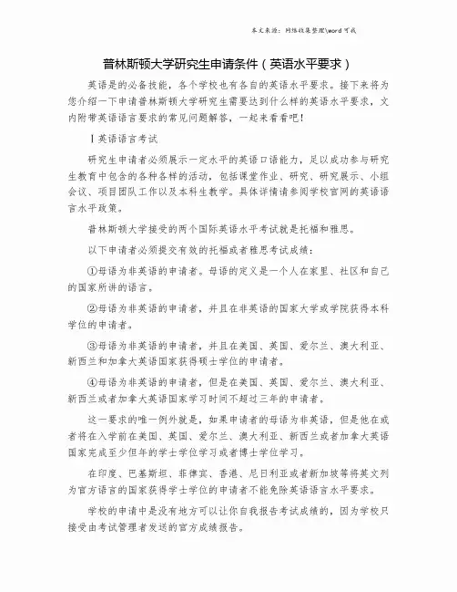 普林斯顿大学研究生申请条件(英语水平要求).doc