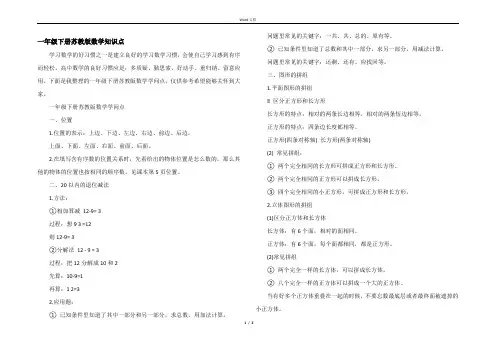 一年级下册苏教版数学知识点