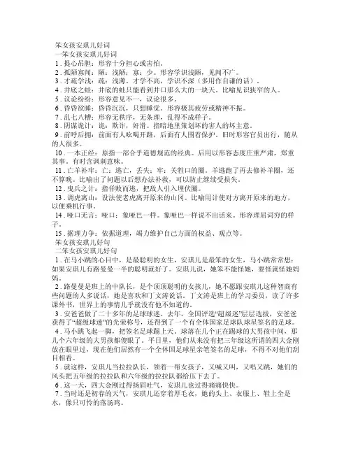 笨女孩安琪儿好词好句好段