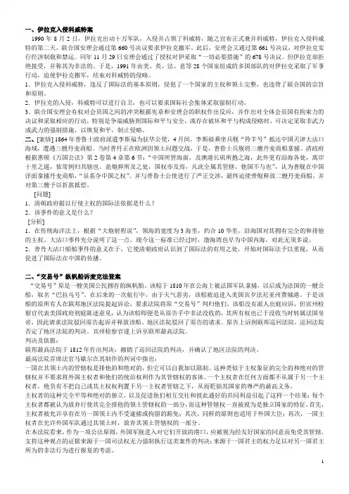 国际公法 案例分析题