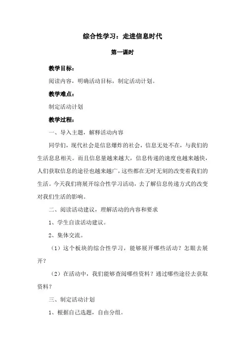 人教版小学语文五年级下册《 综合性学习：走进信息世界》优质课教学设计_1