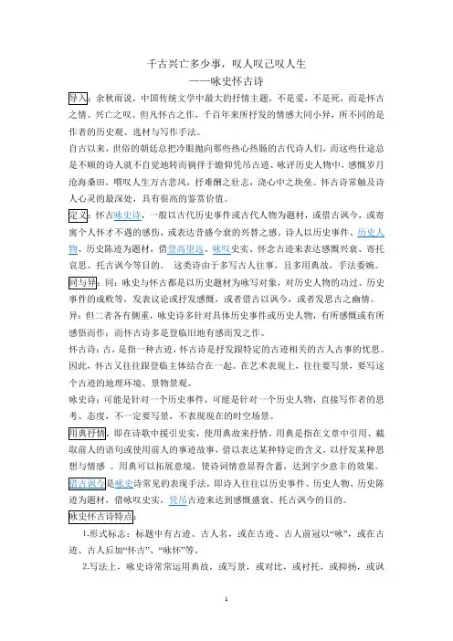 咏史怀古系统梳理