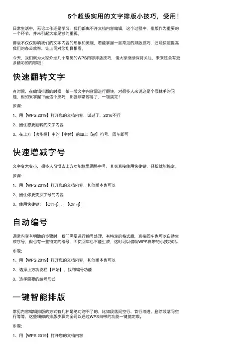 5个超级实用的文字排版小技巧，受用！