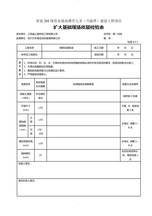 圆管涵检表(施工自检)(1)